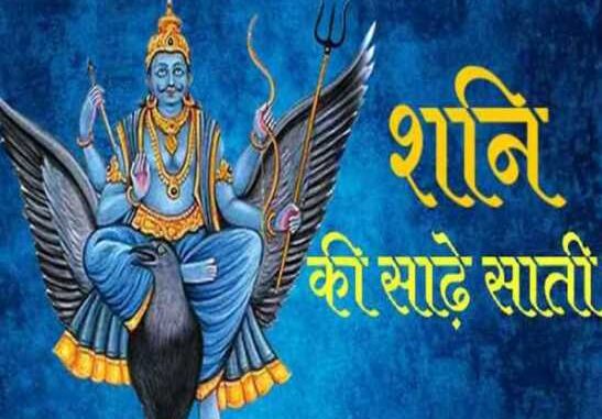 Sade Sati will start on these zodiac signs, it will be difficult to escape from the havoc of Saturn, you will face hardships