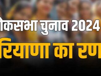 Lok Sabha Elections 2024: Haryana with whom... its government at the Centre, the record of the state is unique