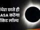 Earth's mystery will be solved by solar eclipse! Why will NASA fire three rockets as soon as darkness falls?