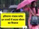Haryana Weather Update: Rain with strong winds in 6 districts of Haryana, IMD issues yellow alert
