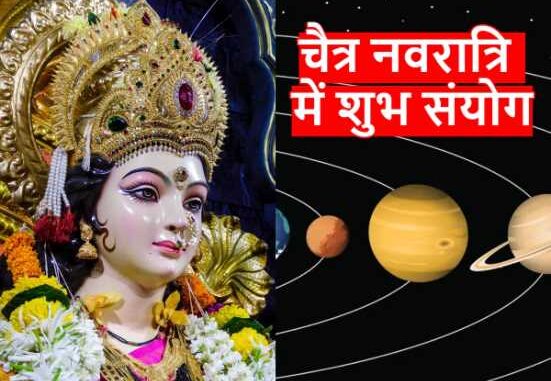 Auspicious coincidences are taking place on Chaitra Navratri, the problems of these 3 zodiac signs will be rectified by the grace of Mother Durga.