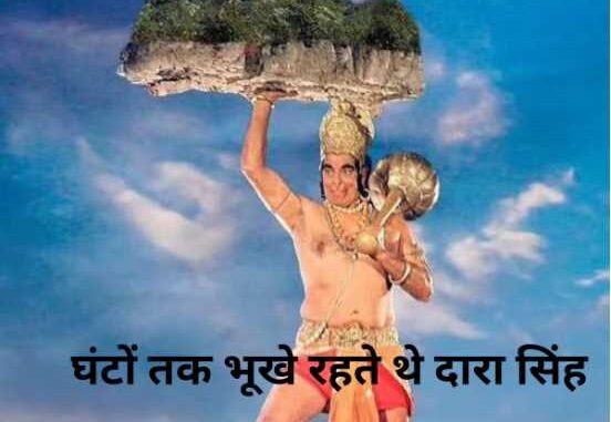 Dara Singh used to stay hungry for 8-9 hours to become Hanuman of 'Ramayana', had a special stool for his tail.