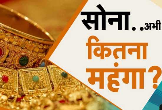 Gold Price: Gold buyers felt the current of inflation, why are gold prices rising in India?