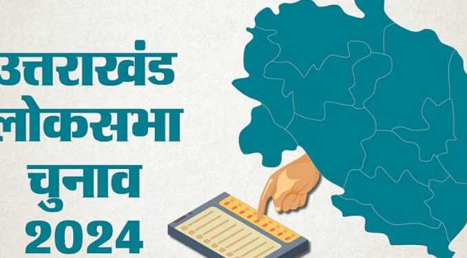 Apart from BJP, Congress, BSP, 10 other parties are in the fray in Uttarakhand Lok Sabha elections, hard work intensified