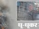 Just now: Massive fire breaks out in Patna hotel, six dead so far