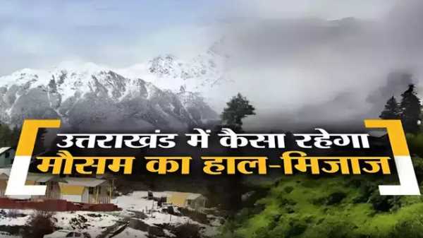 This good news brought rain in Uttarakhand, people will be shocked by IMD's prediction
