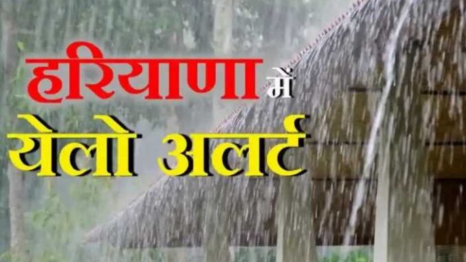 Yellow alert of rain in Haryana, warning of storm and hailstorm, advisory issued for farmers