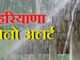 Yellow alert of rain in Haryana, warning of storm and hailstorm, advisory issued for farmers