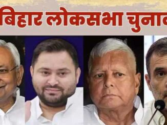 Bihar Election 2024: Election campaign will stop on these 5 Lok Sabha seats of Bihar this evening; Voting is on 26th