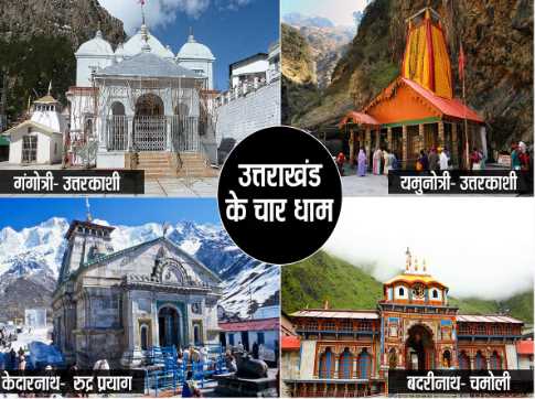 Char Dham Yatra 2024: Final phase of preparations for Char Dham Yatra, helicopters will shower flowers on devotees.