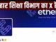 Bihar Education Department's X account hacked, hacker made 9 posts-reposts in last 14 hours