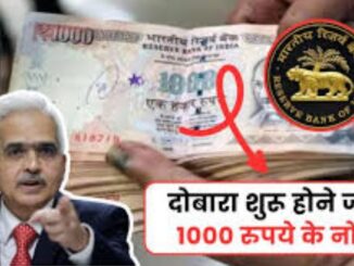 RBI is going to relaunch Rs 1000 notes, big report comes out