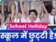 Announcement of holiday in schools of Rajasthan, time changed, click to know the complete news