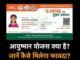 Free treatment facility up to Rs 5 lakh in Ayushman Bharat Yojana, know how to avail benefits
