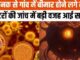 Fear of mysterious disease in a village of Madhya Pradesh, death of two girls, this has come to light in the investigation so far