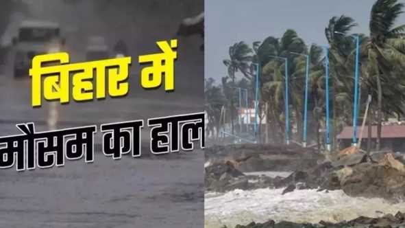 Weather is going to worsen in Bihar, alert issued for 12 districts; Appeal to people to be careful