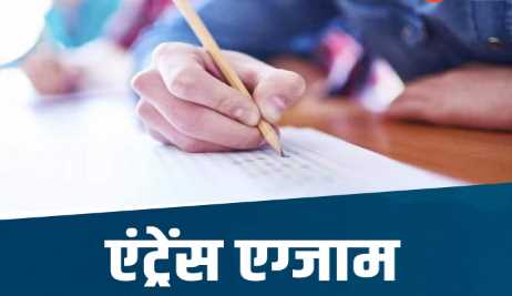 Important news for students of Chhattisgarh, 13 entrance exams will be held in 2 months, know details