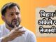 Compulsion or strategy! Congress left Bihar election battle to Tejashwi Yadav?