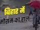 Chances of heavy storm and rain in 10 districts of Bihar, alert issued; Don't do this even by mistake