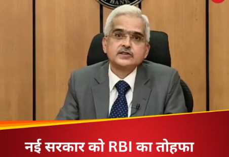 RBI's gift ready for the new government, will get a check of Rs 2.11 lakh crore, know what is the whole matter