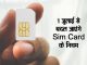 If you have Jio, Airtel, Vi sim... then be careful! Sim card rules will change from July 1