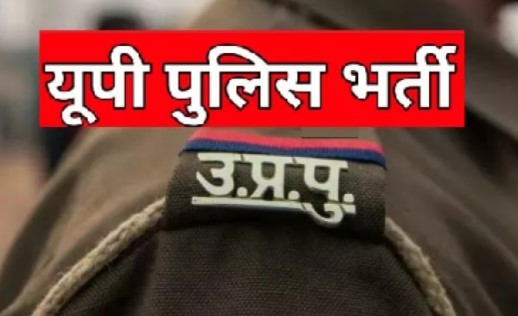 UP Police Constable Exam: Big decision regarding UP Police Constable Recruitment before announcement of new exam date