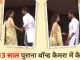 Kangana Ranaut and Chirag Paswan first hugged each other, then clapped hands and left, their chemistry was captured in the video
