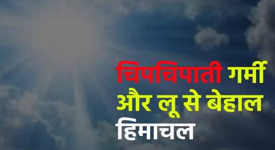 Warning of severe heat wave in 10 districts of Himachal for the next three days, Meteorological Department issued advisory