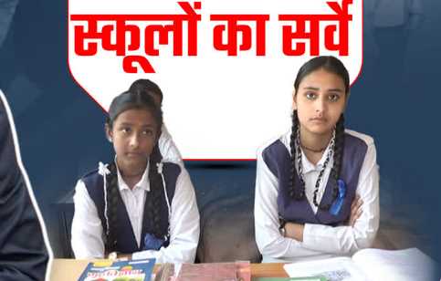 The biggest survey of Uttarakhand schools is being conducted, shocking revelations have come to the fore