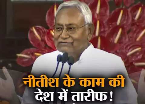 Nitish Kumar did such a thing in Bihar that even Yogi government became his 'fan'!