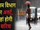 Big update on Madhya Pradesh weather, monsoon speed increased, alert of heavy rain and thunderstorm in many districts