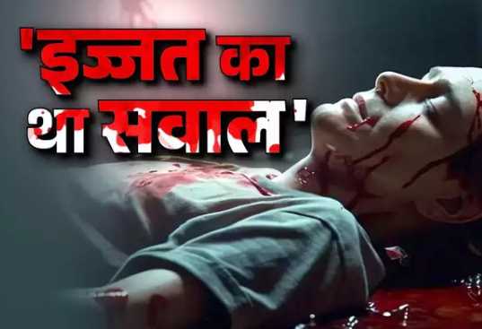 Bihar: She was not ready to accept…brother killed sister by stabbing her 25 times