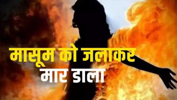 Neighbor teenager burns 9-year-old innocent to death, heartbreaking incident in Gurugram