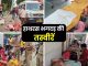 The country was shaken by a horrific accident: Stampede in a satsang in Hathras, 70 dead - dead bodies everywhere - people were terrified