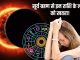 The second solar eclipse of the year will create havoc in the lives of these 4 zodiac signs