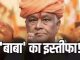 Big blow to BJP government in Rajasthan, this minister resigned