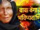Baba Venga has made 5 predictions for 2024, one came true, if the other 3 came true then...