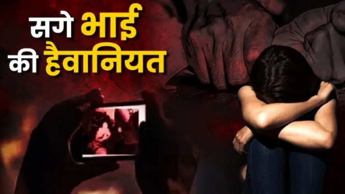 अश्लील फिल्म, सगी बहन से बलात्कार और मां के सामने बेरहमी से हत्या