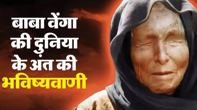 Baba Venga's prediction: Islamic rule will come by this year, destruction will begin again