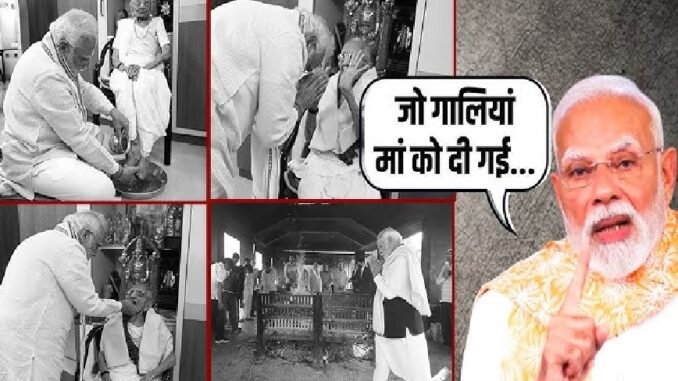 PM Modi got emotional on objectionable words for his mother: To my mother...
