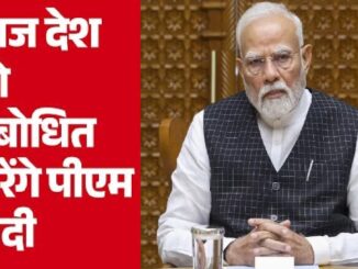 Just now: PM Modi will make this big announcement: will address the nation at 5 pm today