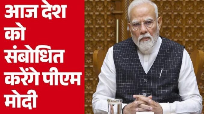 Just now: PM Modi will make this big announcement: will address the nation at 5 pm today