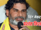 Three reasons why Prashant Kishor will become the king maker in Bihar, no matter who suffers the loss, PK will benefit, the survey surprised everyone