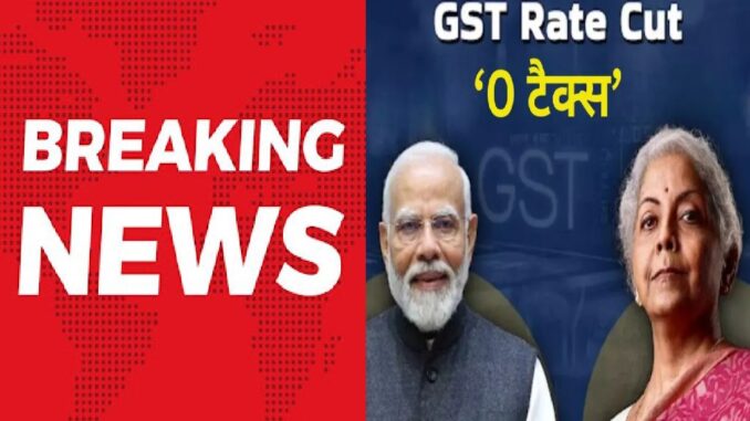 Big relief for the common man! People are overjoyed to know that these items are taxed at '0' - see the full list