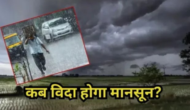 There is a possibility of rain in many districts of Rajasthan for the next 6 days, know when will the monsoon leave?