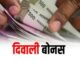 Central government gives festive gift to employees: Bonus announced - watch
