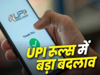 These big changes have happened in UPI rules from today, know them or else you will face trouble