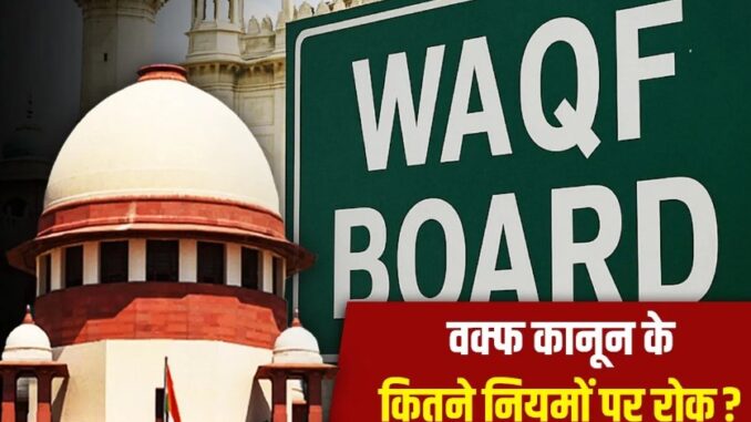 Supreme Court's big decision on Waqf, a big blow to Muslims - no relief was given