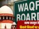 Supreme Court's big decision on Waqf, a big blow to Muslims - no relief was given
