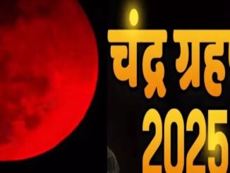 Lunar eclipse on 7 September: Know what to do and what not to do, otherwise you will face trouble